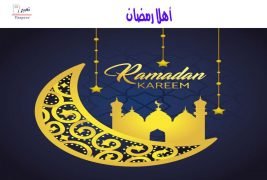 رمضان 2024